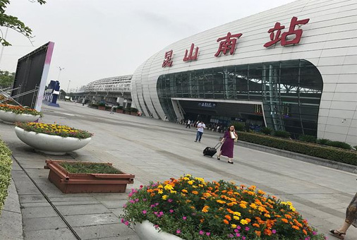 高鐵昆山南站