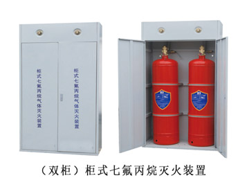七氟丙烷氣體滅火系統