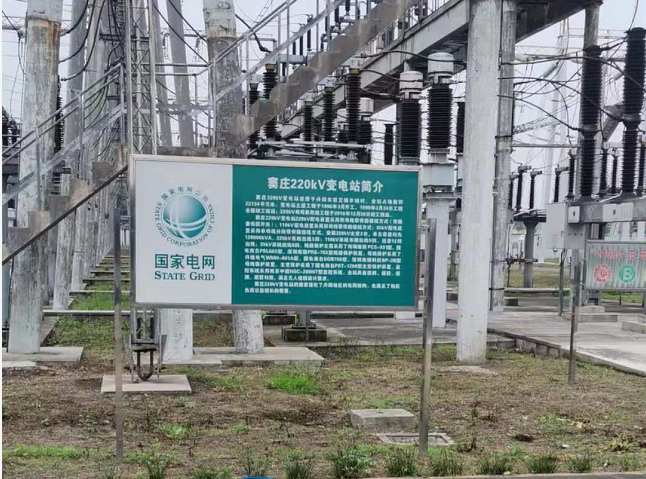 國家電網鎮江220KV變電站項目合作